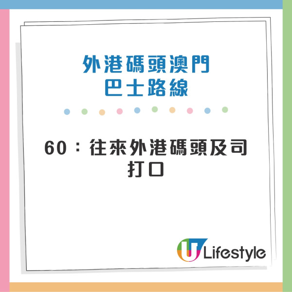澳門交通工具攻略｜多條澳門免費穿梭巴士路線途經官也街 輕軌氹仔線貫穿11站 