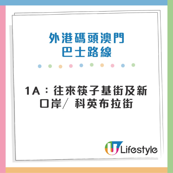 澳門交通工具攻略｜多條澳門免費穿梭巴士路線途經官也街 輕軌氹仔線貫穿11站 