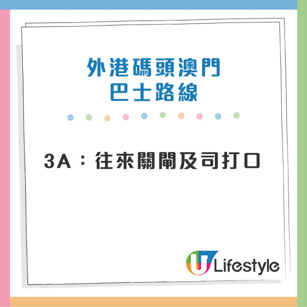 澳門交通工具攻略｜多條澳門免費穿梭巴士路線途經官也街 輕軌氹仔線貫穿11站 