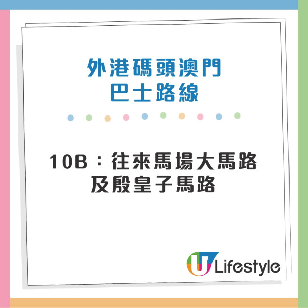澳門交通工具攻略｜多條澳門免費穿梭巴士路線途經官也街 輕軌氹仔線貫穿11站 