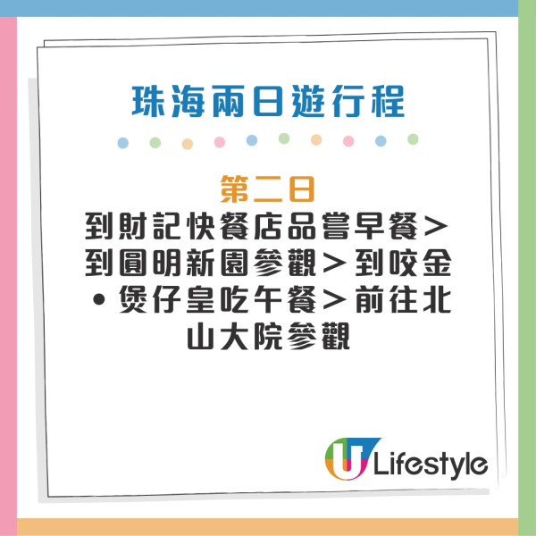 【珠海好去處】珠海兩日遊必玩景點美食行程懶人包 (附交通酒店推介)