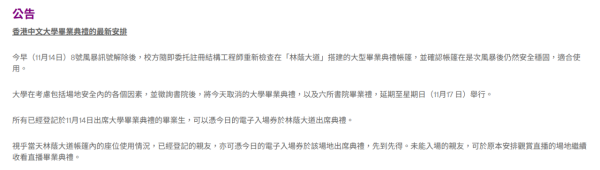 颱風桃芝│中大畢業禮取消惹爭議過千留言轟冇PlanB：呢屆畢業生好慘