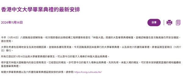 颱風桃芝│中大畢業禮取消惹爭議過千留言轟冇PlanB：呢屆畢業生好慘