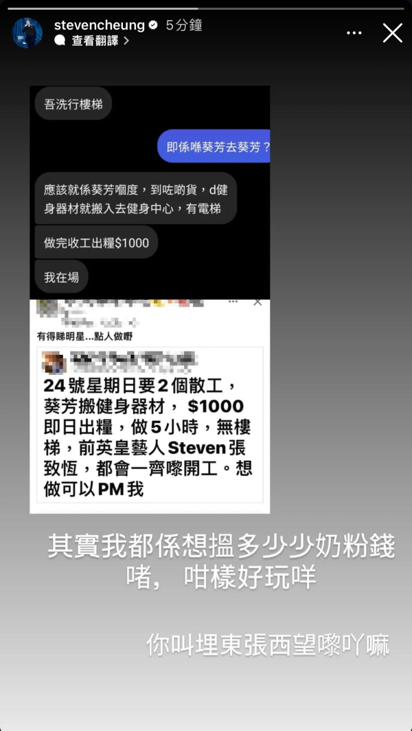 網上招炒散同張致恒一齊開工！Steven被擺上枱嬲爆發文大鬧：你叫埋OOOO嚟呀嘛!!