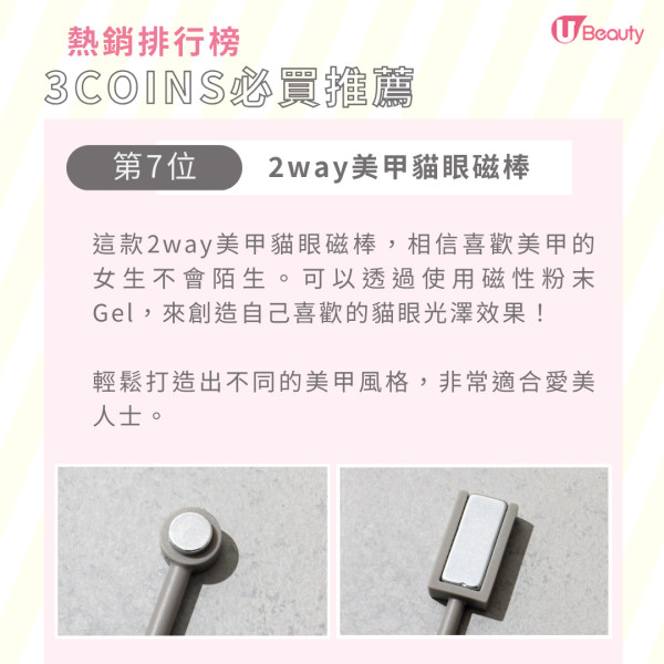 这款2way美甲猫眼磁棒，相信喜欢美甲的女生不会陌生。可以透过使用磁性粉末Gel，来创造自己喜欢的猫眼光泽效果！轻鬆打造出不同的美甲风格，非常适合爱美人士。 