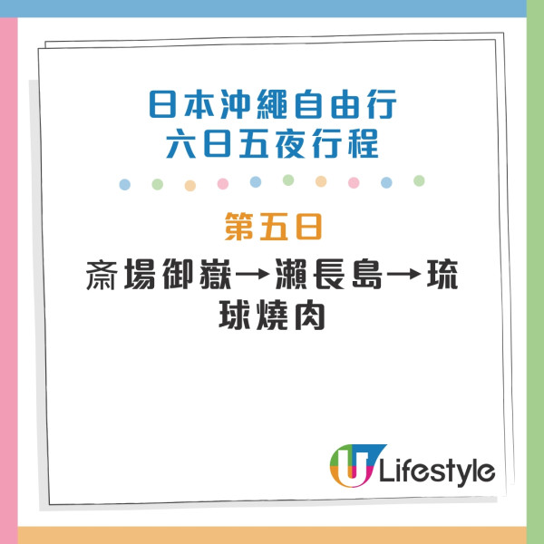 沖繩自由行熱門景點5天4夜行程指南！不開車攻略+美食住宿推介 