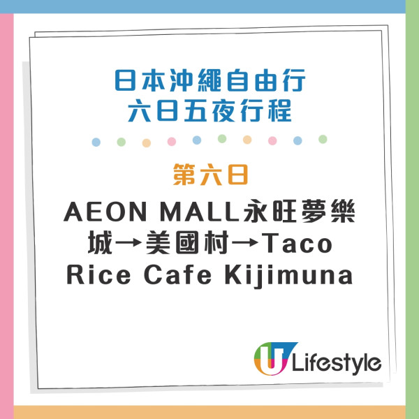 沖繩自由行熱門景點5天4夜行程指南！不開車攻略+美食住宿推介 