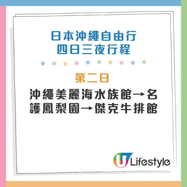 沖繩自由行熱門景點5天4夜行程指南！不開車攻略+美食住宿推介 