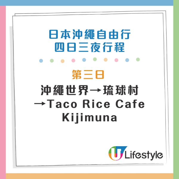 沖繩自由行熱門景點5天4夜行程指南！不開車攻略+美食住宿推介 