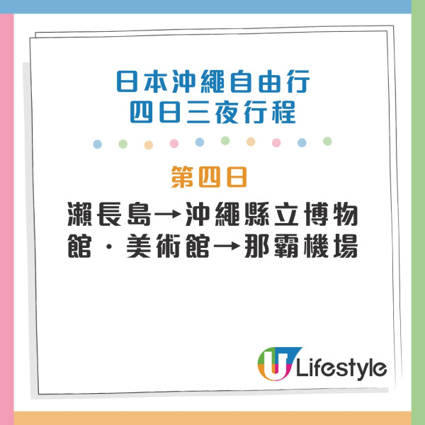 沖繩自由行熱門景點5天4夜行程指南！不開車攻略+美食住宿推介 