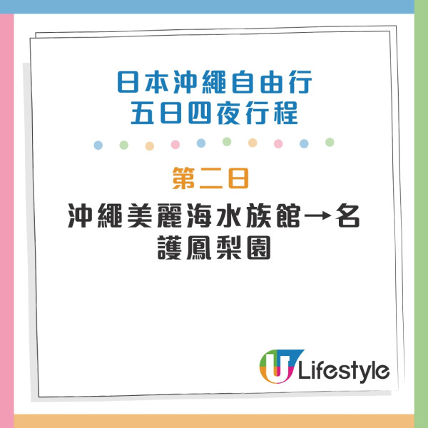 沖繩自由行熱門景點5天4夜行程指南！不開車攻略+美食住宿推介 