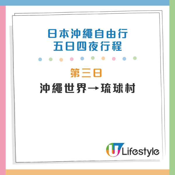 沖繩自由行熱門景點5天4夜行程指南！不開車攻略+美食住宿推介 