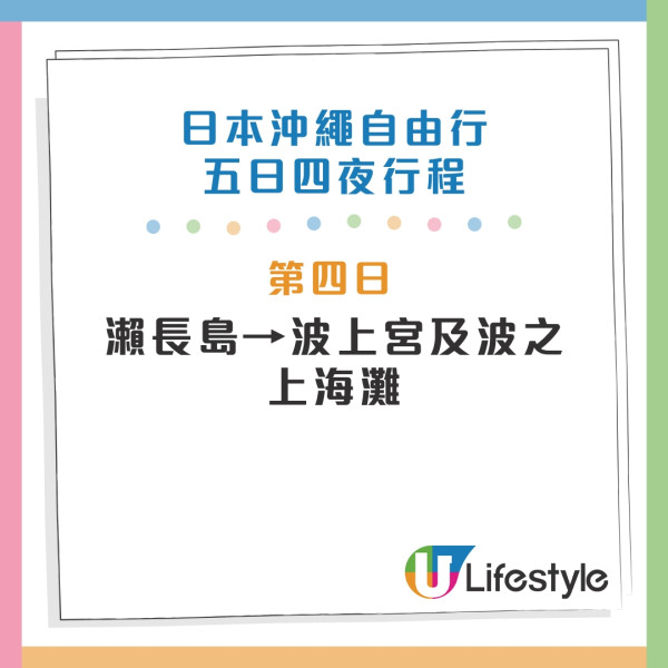 沖繩自由行熱門景點5天4夜行程指南！不開車攻略+美食住宿推介 