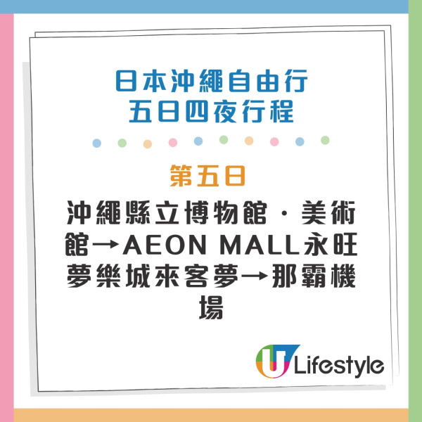 沖繩自由行熱門景點5天4夜行程指南！不開車攻略+美食住宿推介 