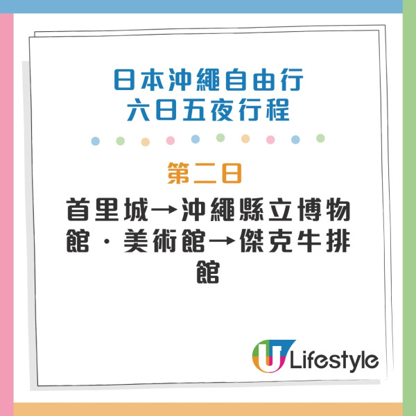 沖繩自由行熱門景點5天4夜行程指南！不開車攻略+美食住宿推介 