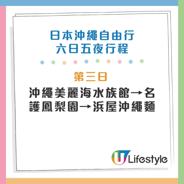 沖繩自由行熱門景點5天4夜行程指南！不開車攻略+美食住宿推介 