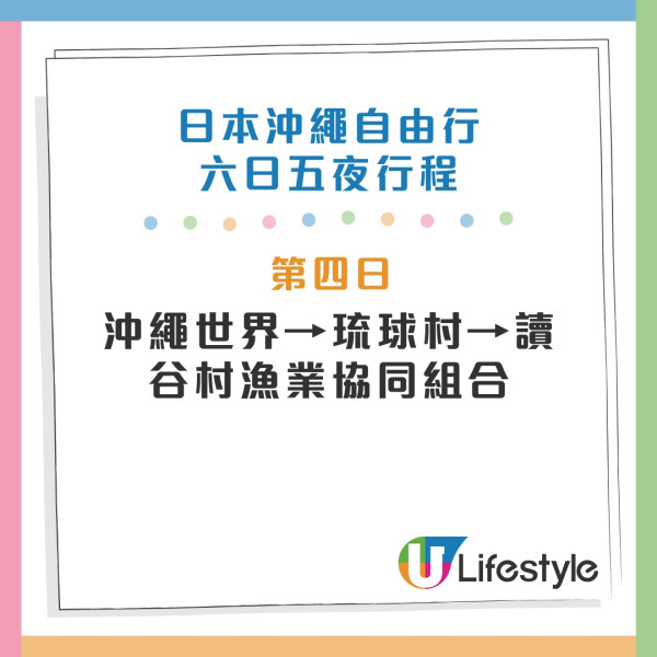 沖繩自由行熱門景點5天4夜行程指南！不開車攻略+美食住宿推介 