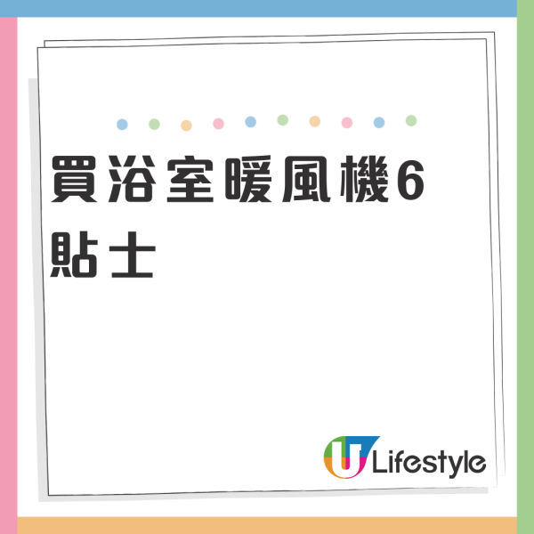 購買浴室暖風機的6項建議