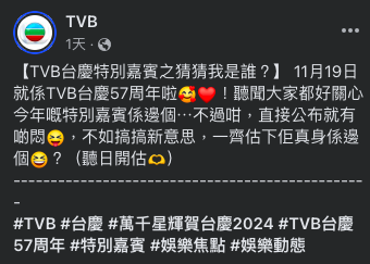 TVB台慶｜特別嘉賓正式揭曉！前當家小生離巢10年升呢再「回家」