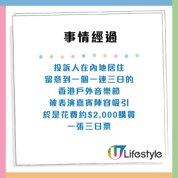 消委會演唱會投訴｜壓軸嘉賓缺席不退款、坐死位睇喇叭跌幾千銀！明星表演安排3大控訴