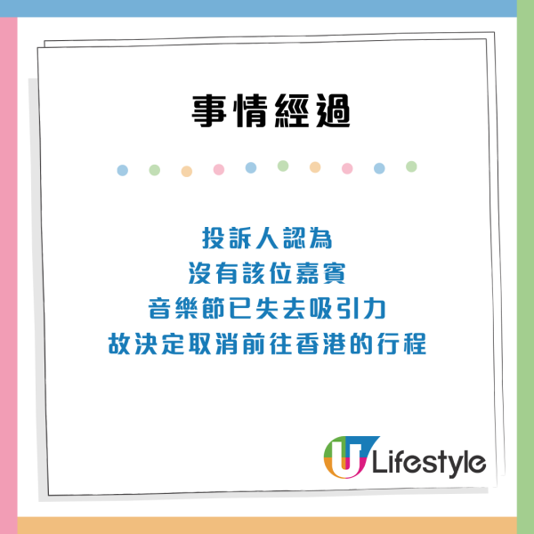 消委會演唱會投訴｜壓軸嘉賓缺席不退款、坐死位睇喇叭跌幾千銀！明星表演安排3大控訴