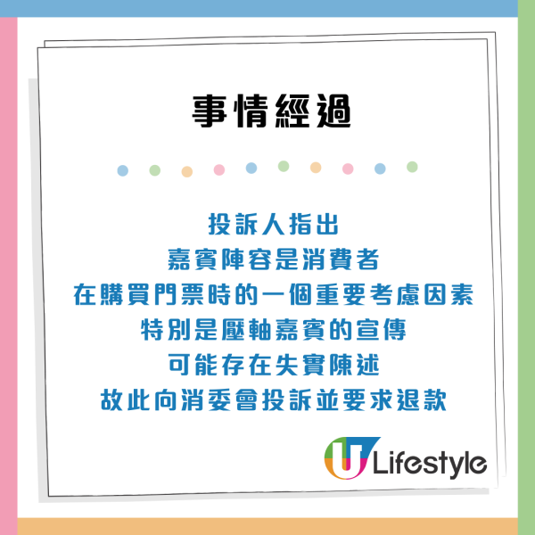 消委會演唱會投訴｜壓軸嘉賓缺席不退款、坐死位睇喇叭跌幾千銀！明星表演安排3大控訴