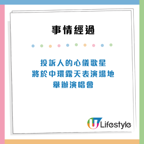 消委會演唱會投訴｜壓軸嘉賓缺席不退款、坐死位睇喇叭跌幾千銀！明星表演安排3大控訴