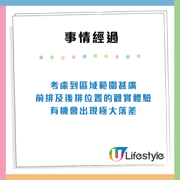 消委會演唱會投訴｜壓軸嘉賓缺席不退款、坐死位睇喇叭跌幾千銀！明星表演安排3大控訴