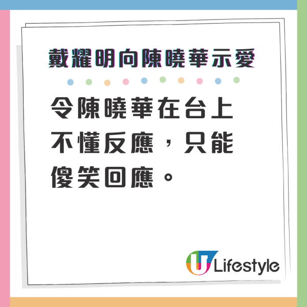 戴耀明台上公然向港姐冠軍露骨示愛 5字宣言令人尷尬！曾借醉表白佘詩曼做老婆