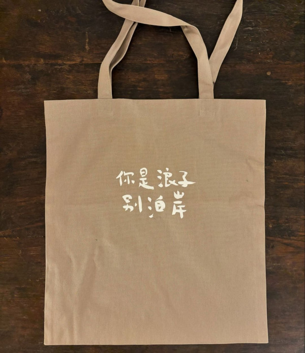 《二十周年今晚可能好大風》｜Tote Bag $180一個（mylittleairport_official@ig圖片）