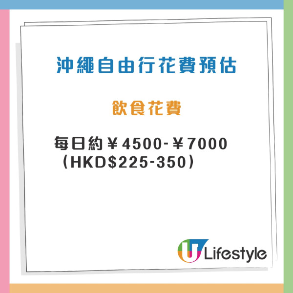 沖繩自由行熱門景點5天4夜行程指南！不開車攻略+美食住宿推介 