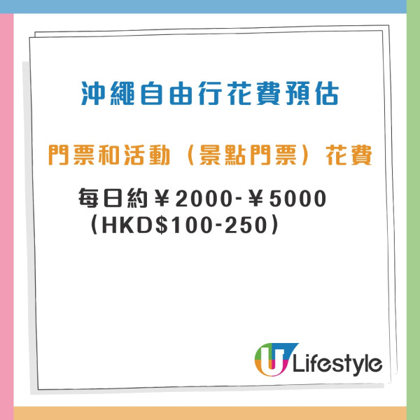 沖繩自由行熱門景點5天4夜行程指南！不開車攻略+美食住宿推介 