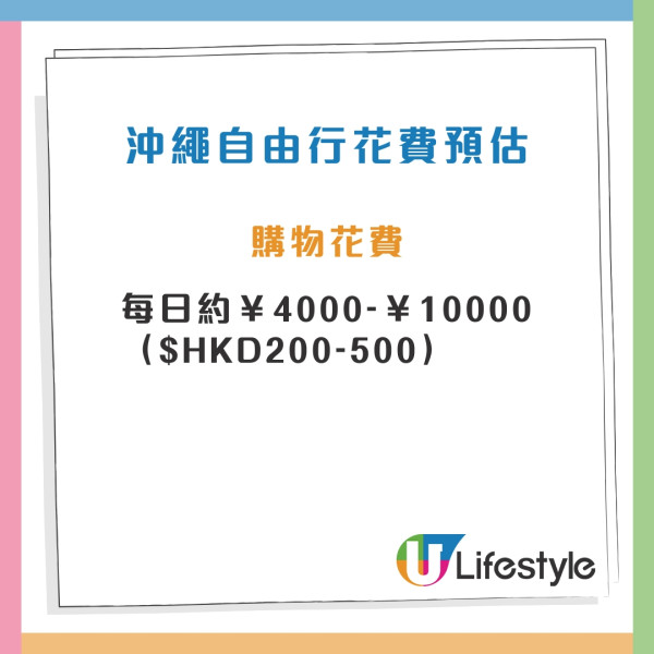 沖繩自由行熱門景點5天4夜行程指南！不開車攻略+美食住宿推介 