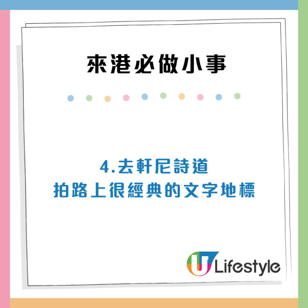 內地旅客來港必做25件小事！呢個地方拍「電影大片」/$3搭叮叮/睇日落