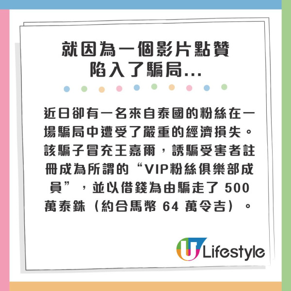 女粉絲遇「王嘉爾Jackson」網上情緣！3大高招兩個月騙500萬！謊稱要錢修理飛機 