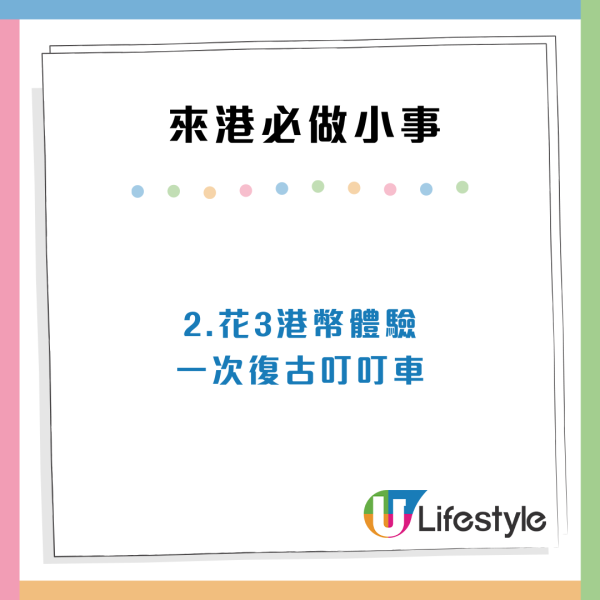 內地旅客來港必做25件小事！呢個地方拍「電影大片」/$3搭叮叮/睇日落