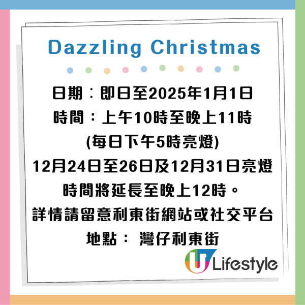 灣仔利東街8米高華麗聖誕樹！打卡巨型蕾絲聖誕裝飾！附飄雪匯演／音樂表演時間表