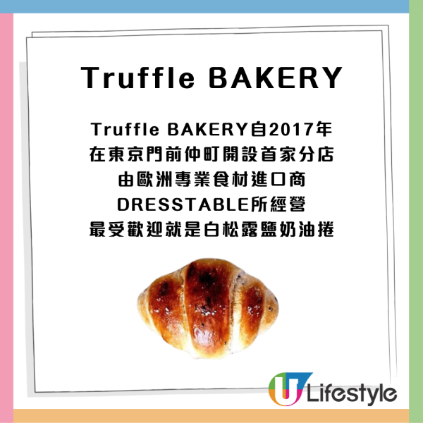 日本人氣麵包店 Truffle BAKERY 12月登陸香港！木村拓哉最愛白松露鹽奶油卷 / 白松露鹽可頌