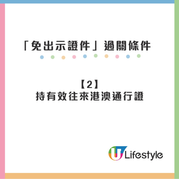 「刷臉」過關條件