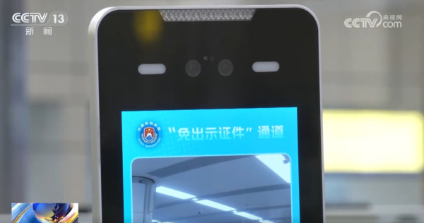 「免出示證件」通道通關（央視網）