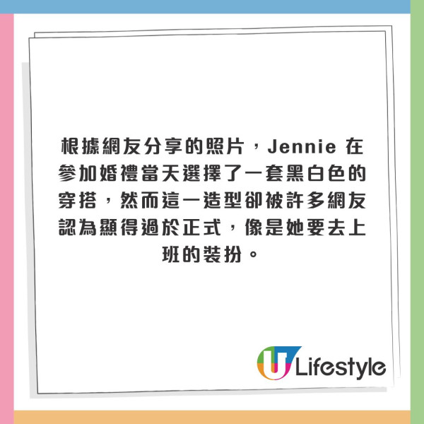 Jennie出席婚禮衣著被批唔尊重!粉絲即護航解釋背後原因!