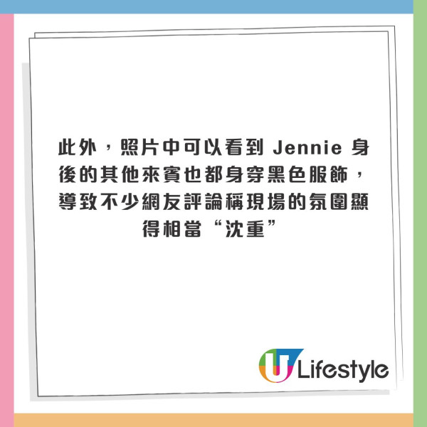 Jennie出席婚禮衣著被批唔尊重!粉絲即護航解釋背後原因!