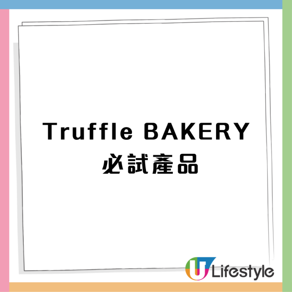 日本人氣麵包店 Truffle BAKERY 12月登陸香港！木村拓哉最愛白松露鹽奶油卷 / 白松露鹽可頌