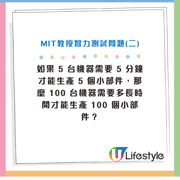 世界最短智商測試｜麻省理工教授設計3條問題測試IQ！哈佛學生都答錯？得17%人答啱晒