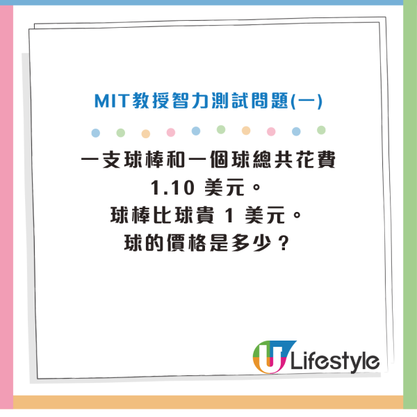 世界最短智商測試｜麻省理工教授設計3條問題測試IQ！哈佛學生都答錯？得17%人答啱晒