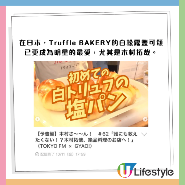 日本人氣麵包店 Truffle BAKERY 12月登陸香港！木村拓哉最愛白松露鹽奶油卷 / 白松露鹽可頌