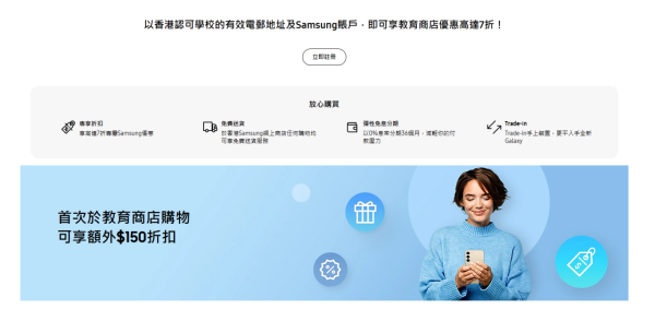 Samsung教育商店優惠（圖片來源：Samsung）