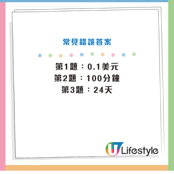 世界最短智商測試｜麻省理工教授設計3條問題測試IQ！哈佛學生都答錯？得17%人答啱晒