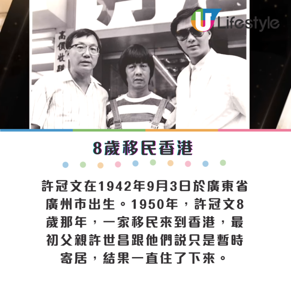 破地獄｜許冠文10件事成就逾半世紀演藝之路 由小學教師到首屆影帝蛻變喜劇之王