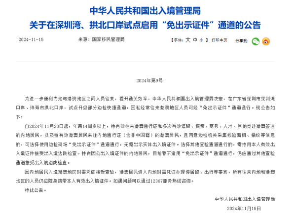 北上消費｜深圳11月20號推行「刷臉」過關 屆時無需出示證件過關 即看試行口岸/資格 